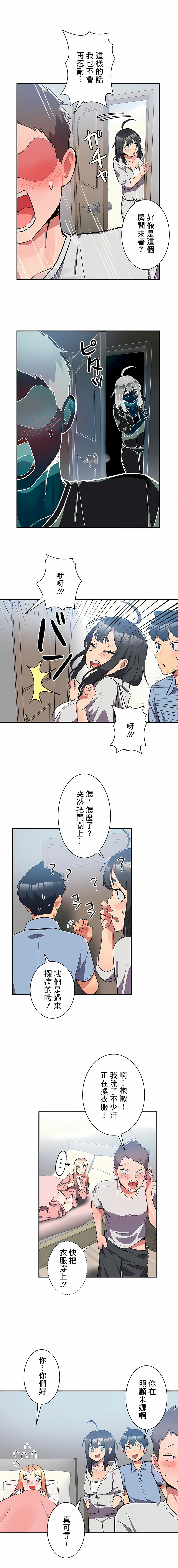 《女友的別名》漫画 第8話