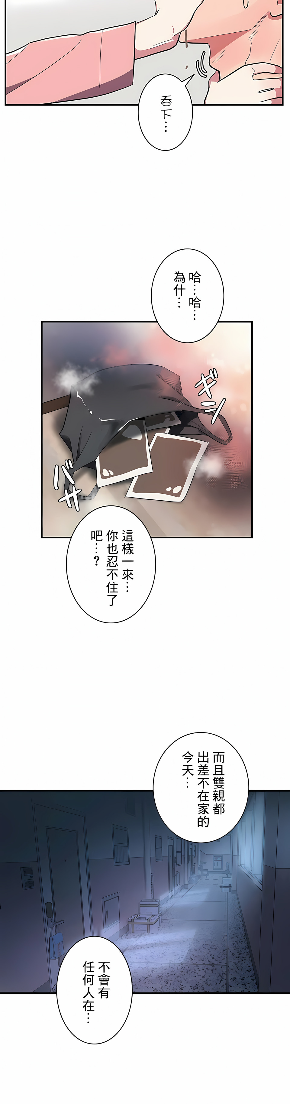 《女友的別名》漫画 第8話