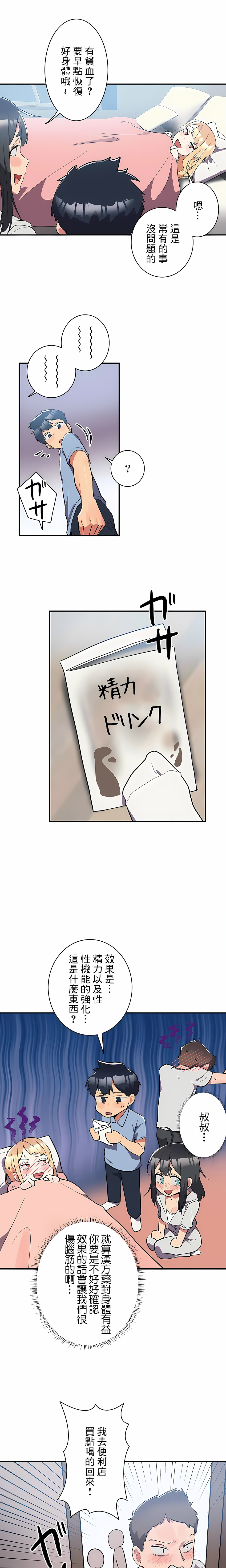 《女友的別名》漫画 第8話