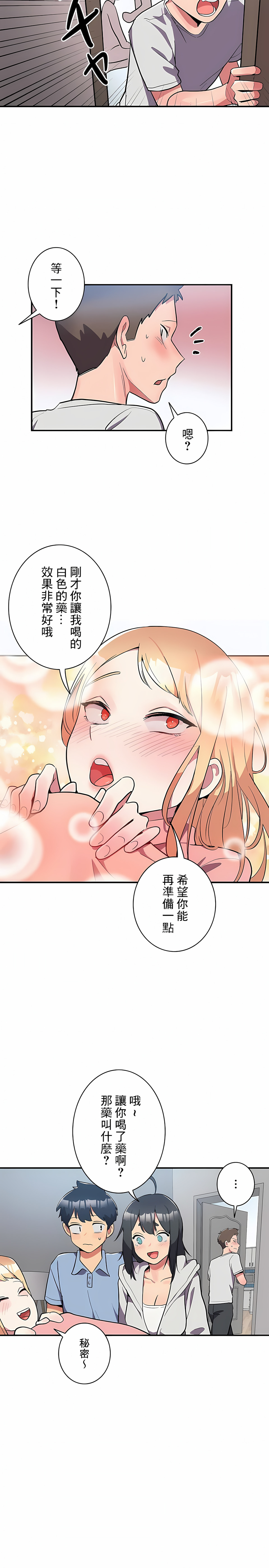 《女友的別名》漫画 第8話