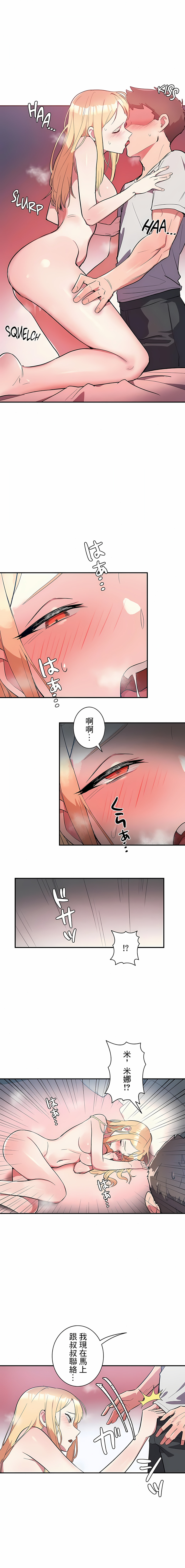 《女友的別名》漫画 第8話