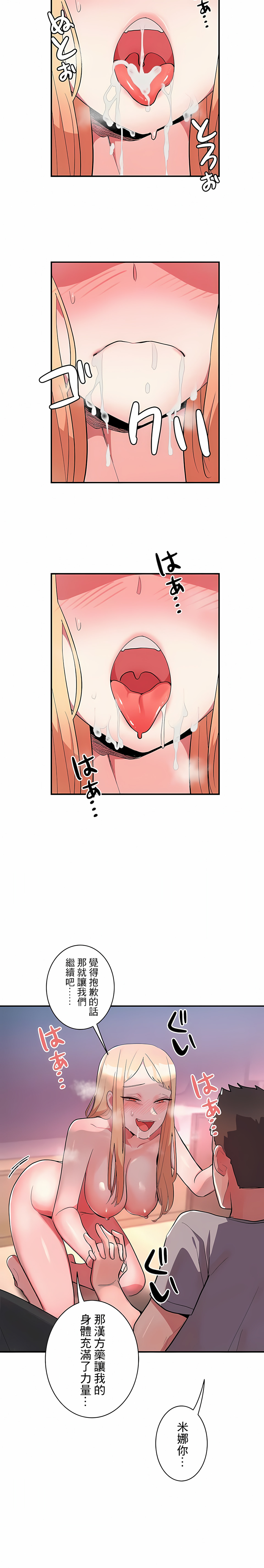 《女友的別名》漫画 第8話