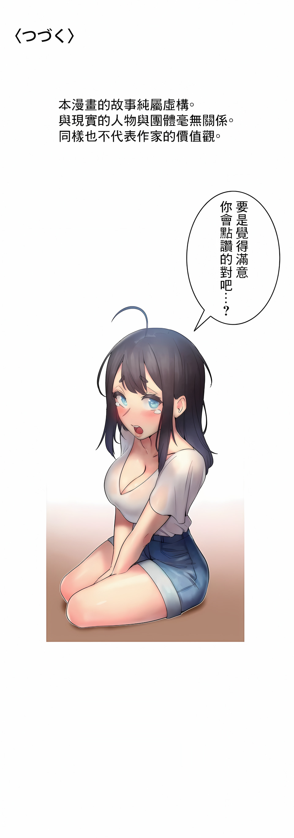 《女友的別名》漫画 第9話