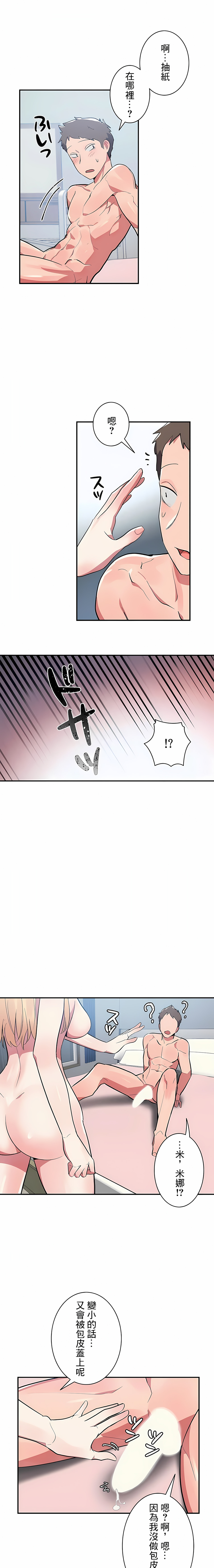 《女友的別名》漫画 第9話
