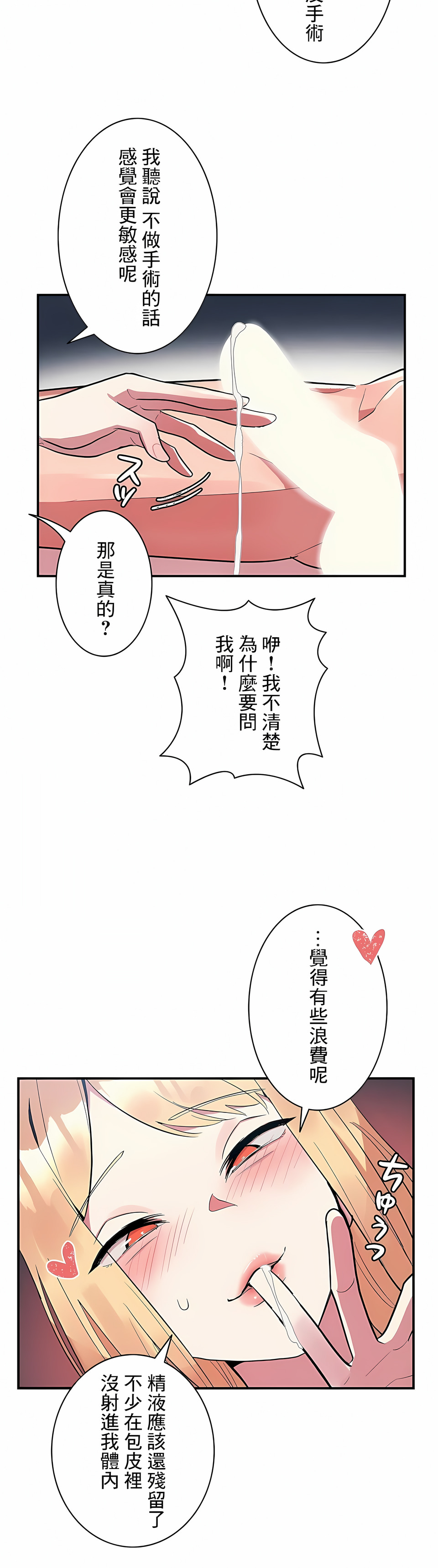 《女友的別名》漫画 第9話