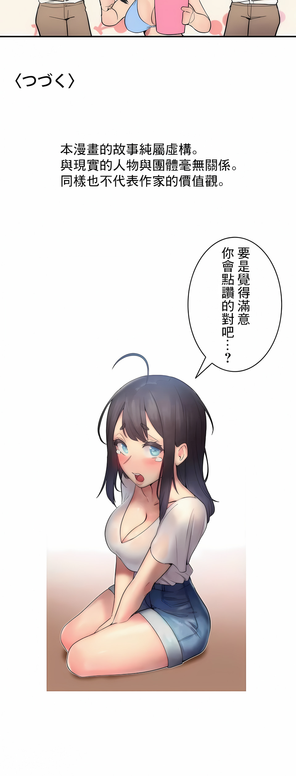 《女友的別名》漫画 第11話