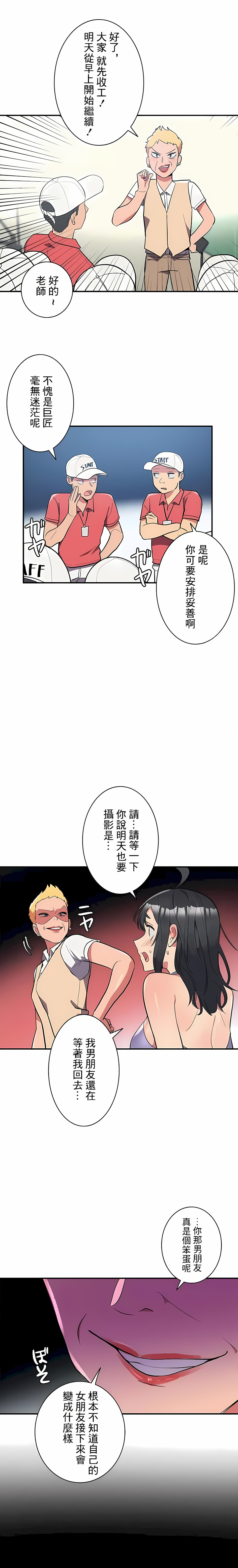《女友的別名》漫画 第11話