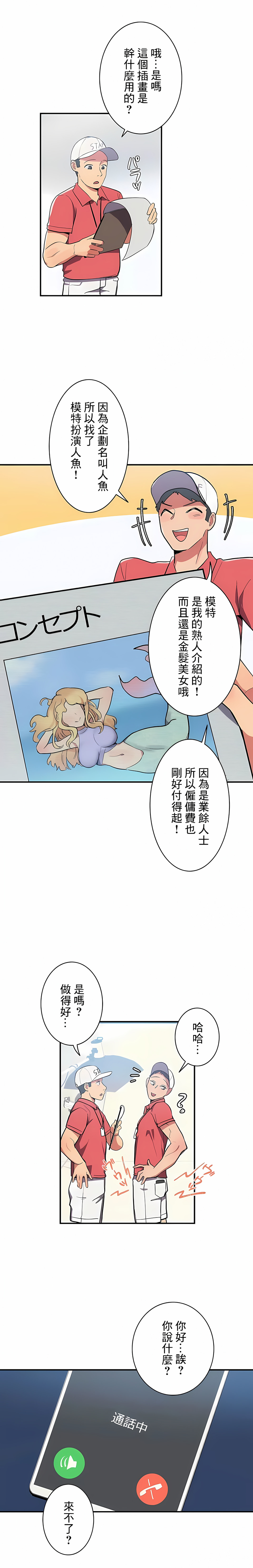 《女友的別名》漫画 第11話