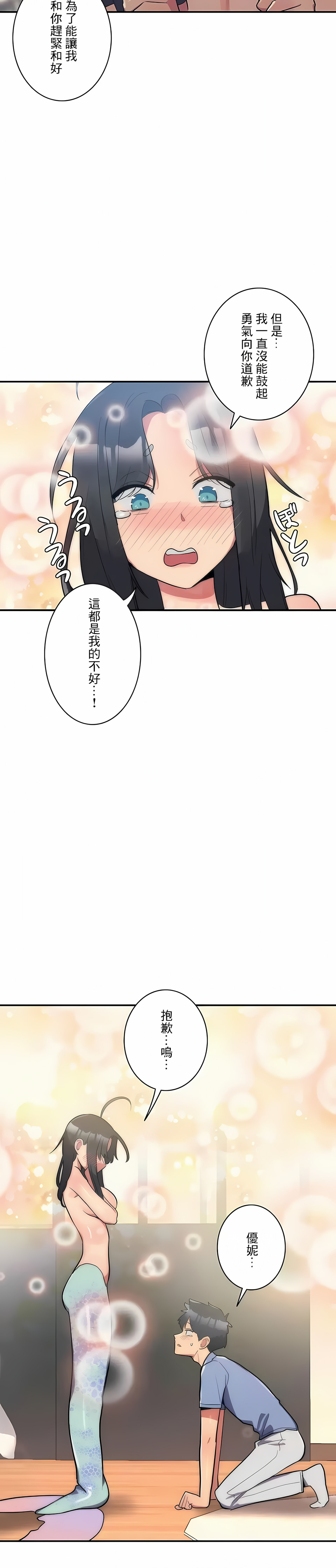 《女友的別名》漫画 第13話