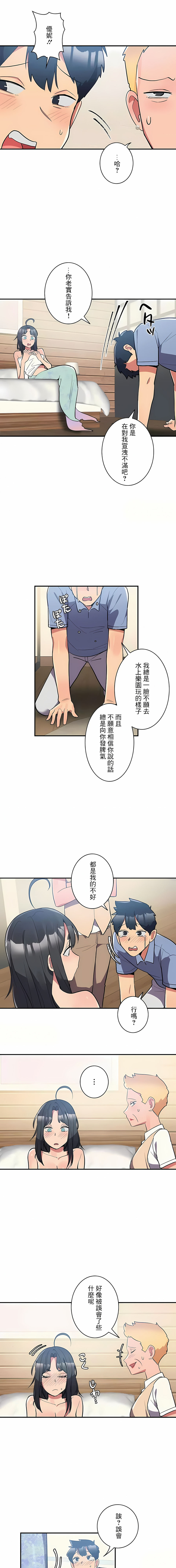 《女友的別名》漫画 第13話