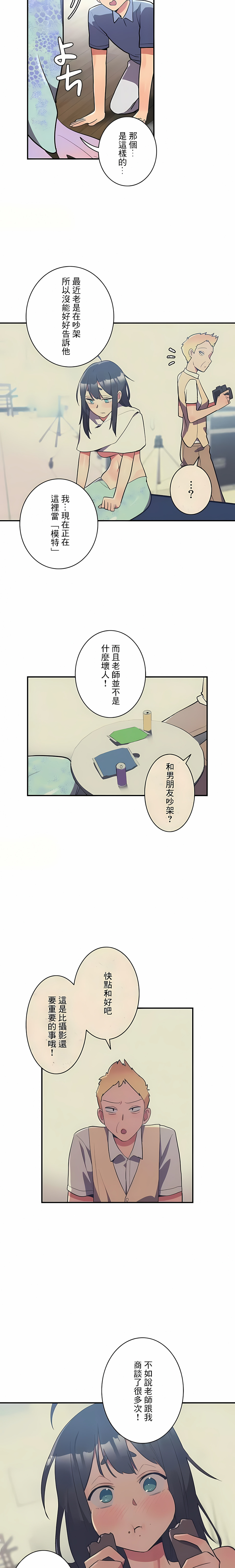 《女友的別名》漫画 第13話