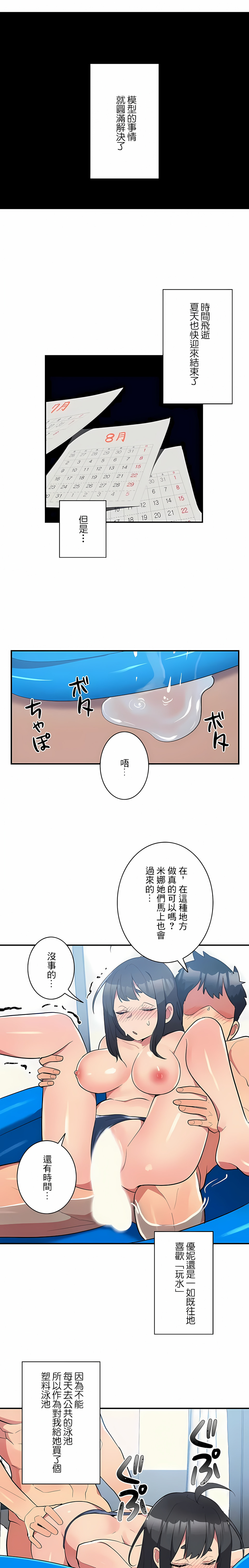 《女友的別名》漫画 第14話