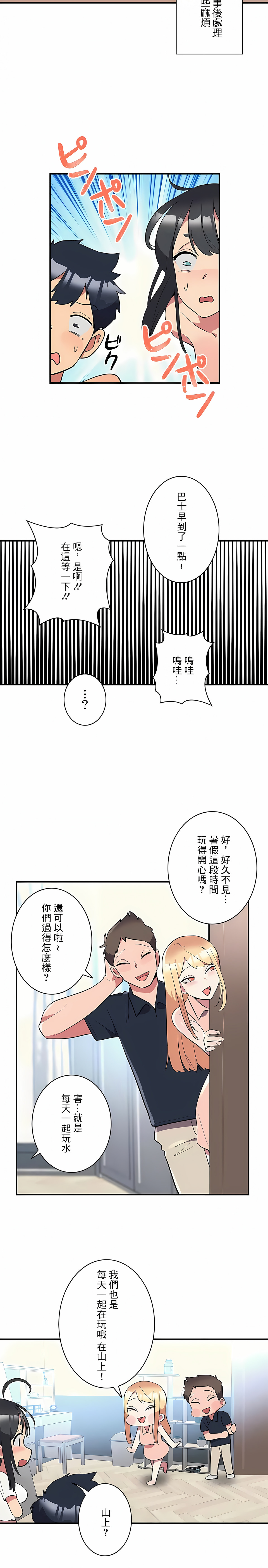 《女友的別名》漫画 第14話