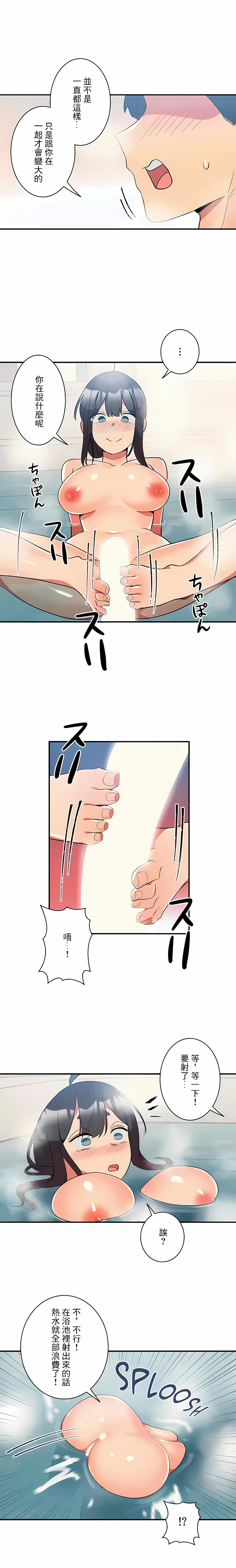 《女友的別名》漫画 第14話