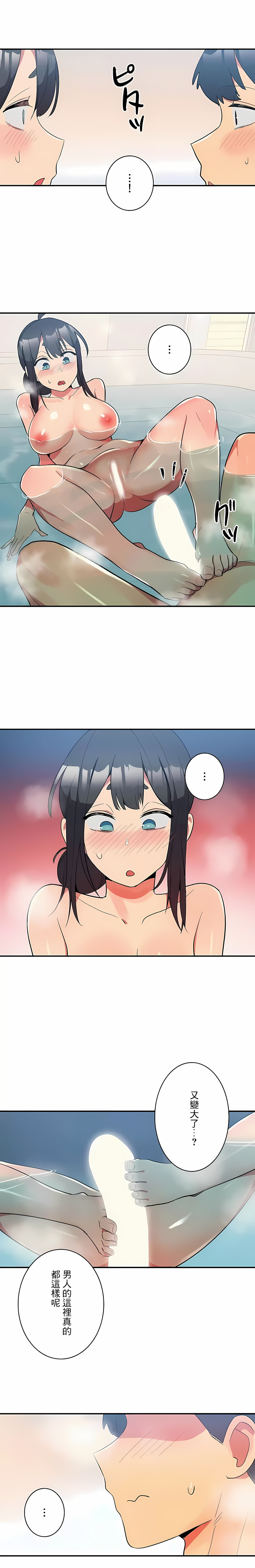 《女友的別名》漫画 第14話