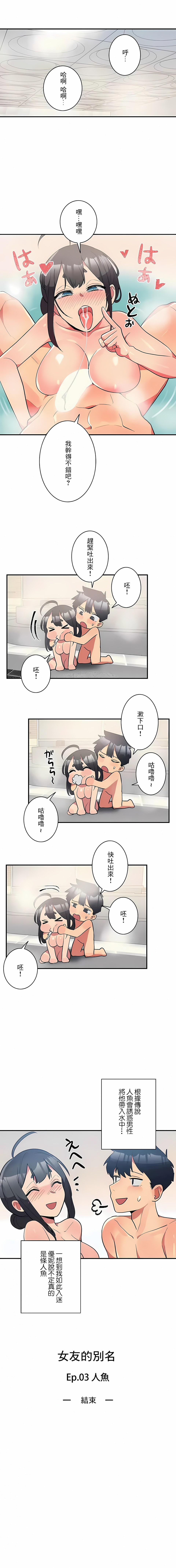 《女友的別名》漫画 第14話