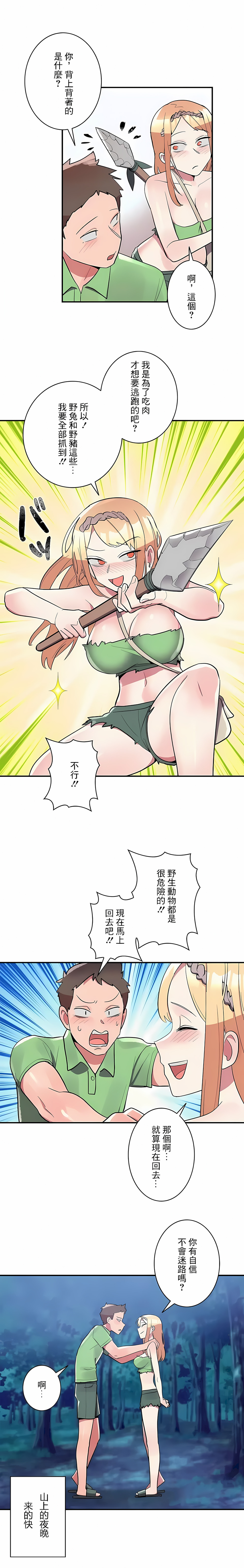 《女友的別名》漫画 第15話