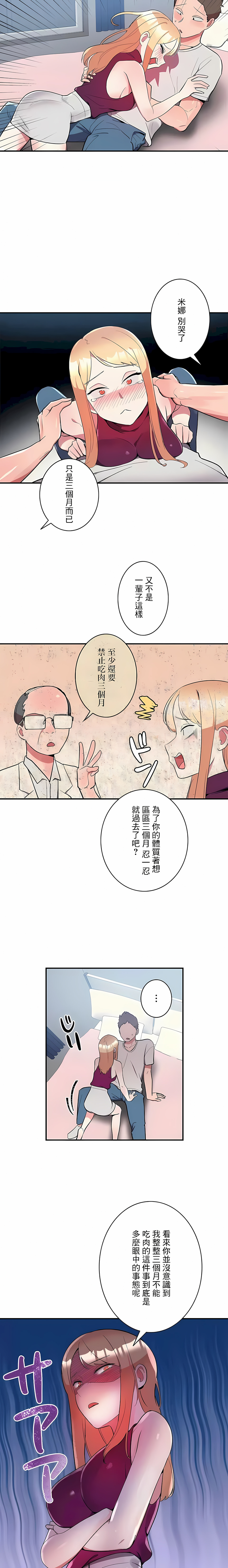 《女友的別名》漫画 第15話