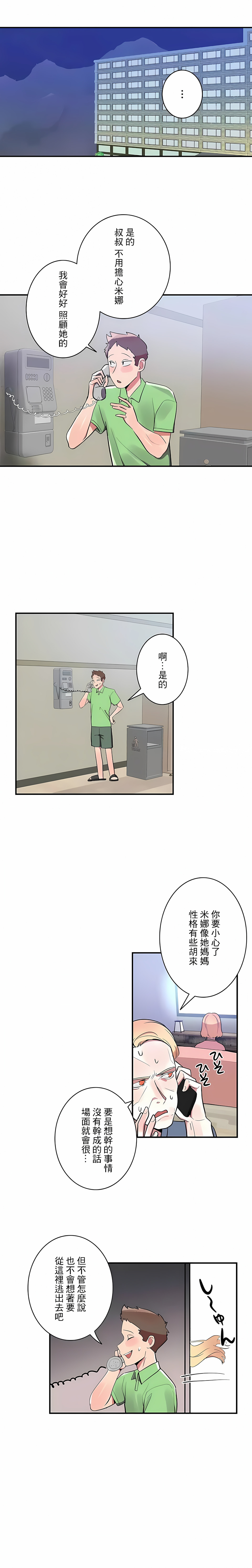 《女友的別名》漫画 第15話