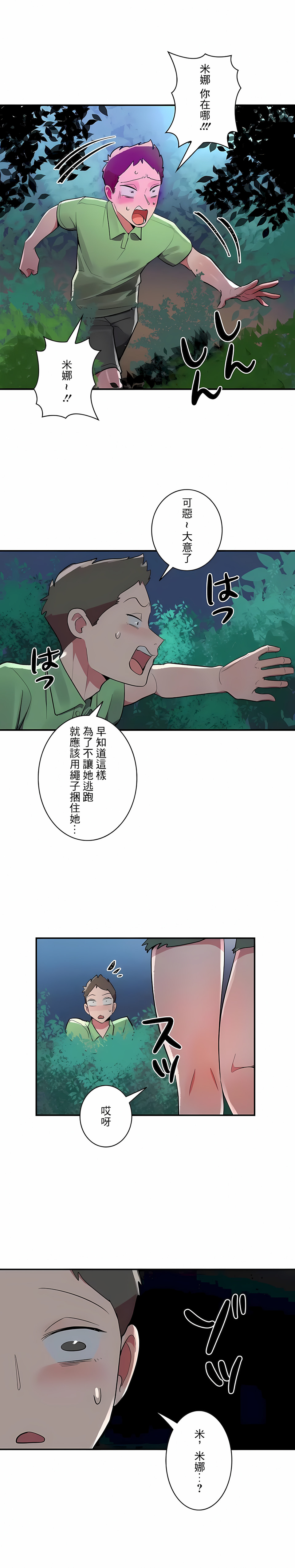 《女友的別名》漫画 第15話