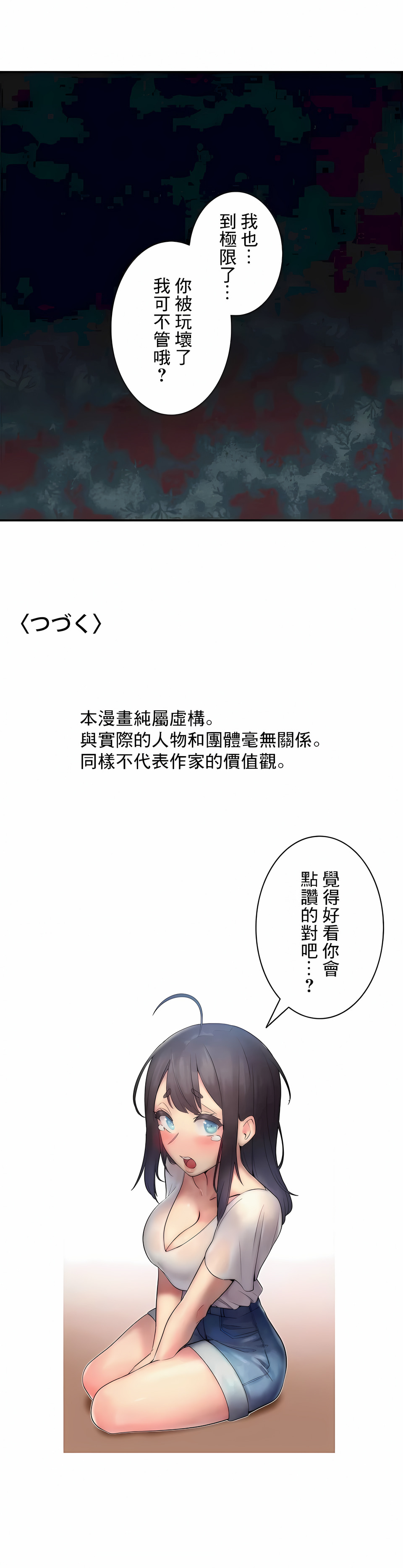 《女友的別名》漫画 第18話