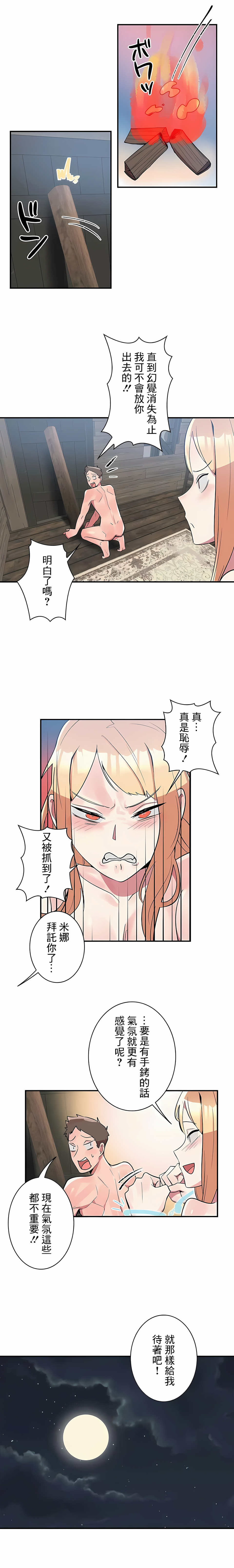 《女友的別名》漫画 第18話