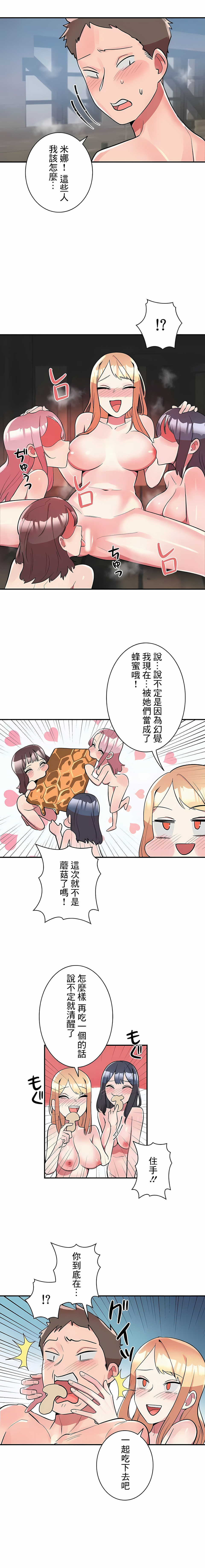 《女友的別名》漫画 第18話