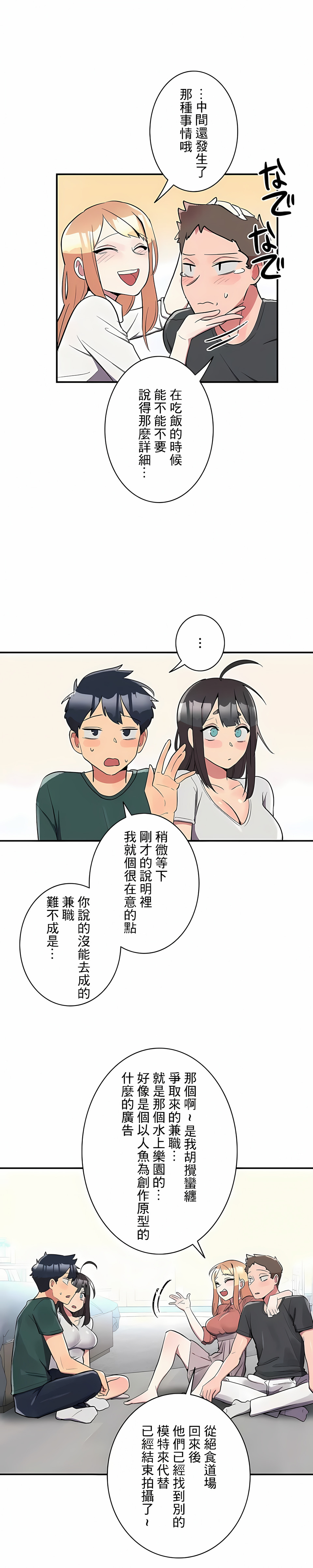 《女友的別名》漫画 第20話