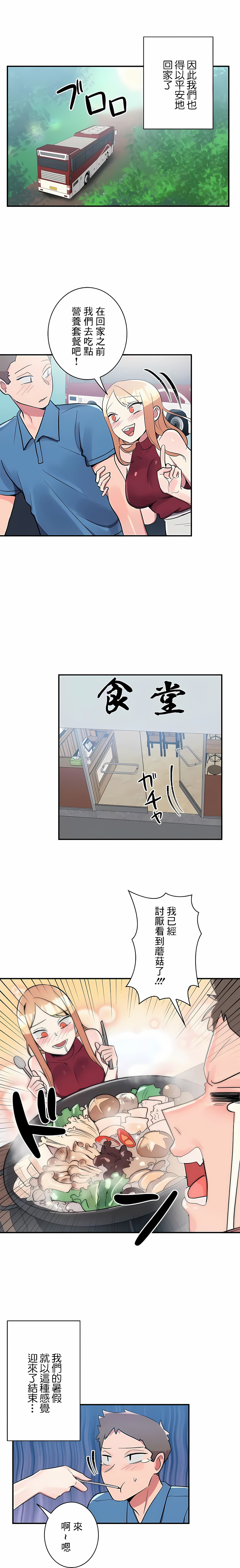 《女友的別名》漫画 第20話