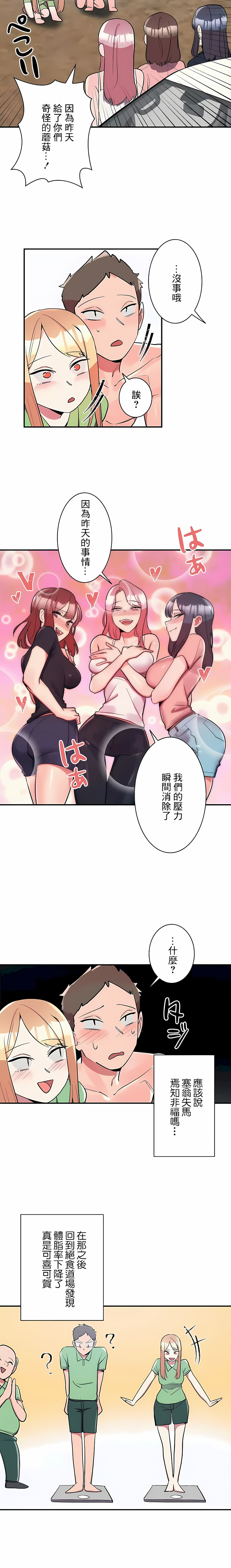 《女友的別名》漫画 第20話