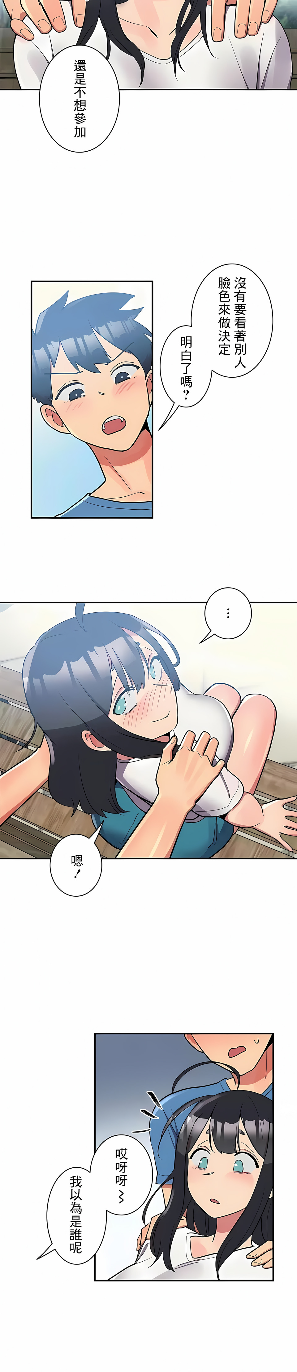 《女友的別名》漫画 第21話