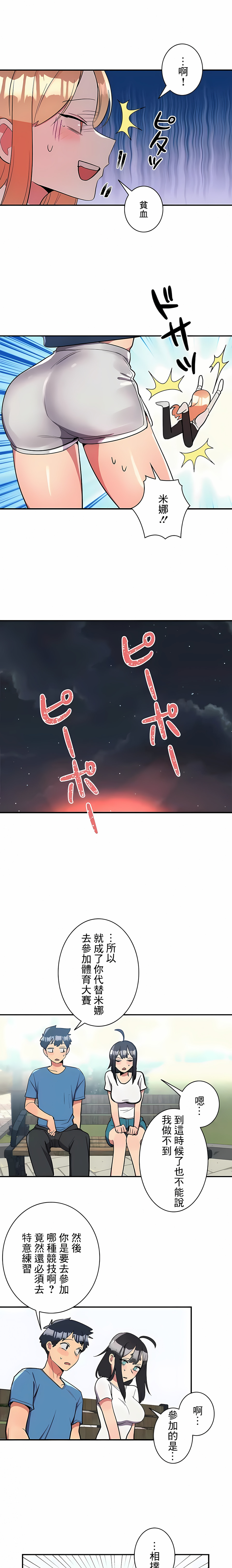 《女友的別名》漫画 第21話