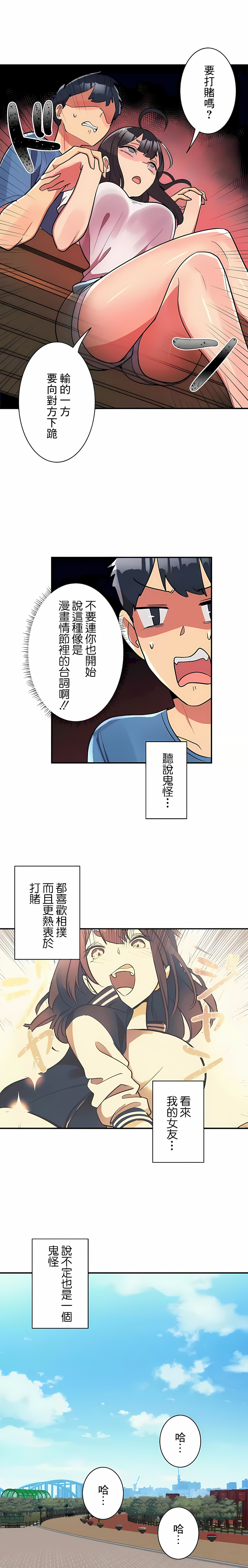 《女友的別名》漫画 第21話