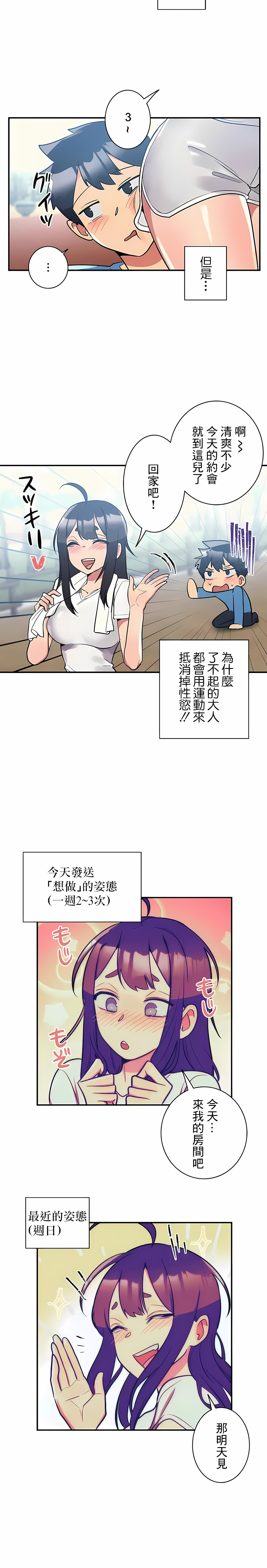 《女友的別名》漫画 第21話