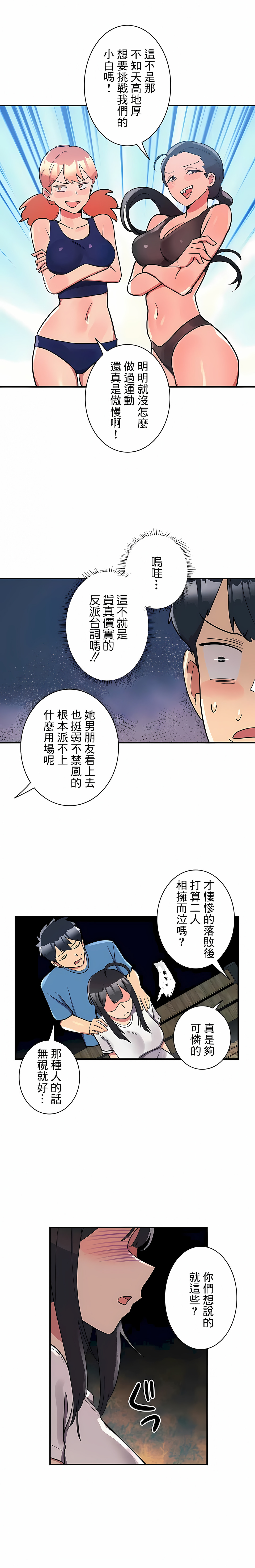 《女友的別名》漫画 第21話