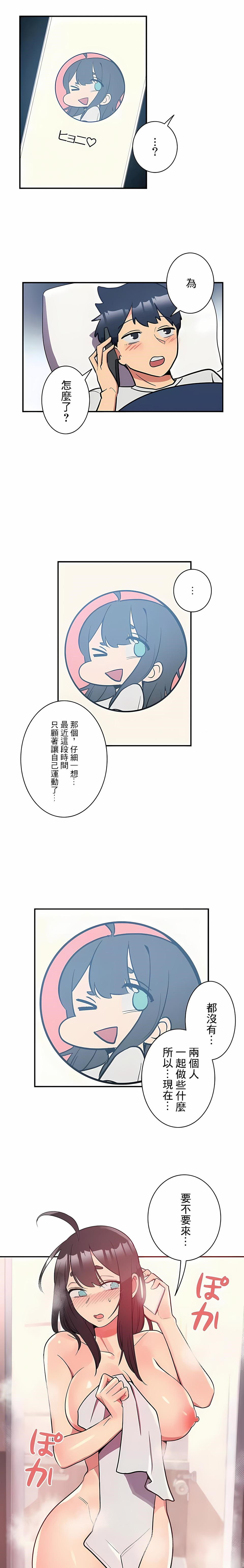 《女友的別名》漫画 第21話