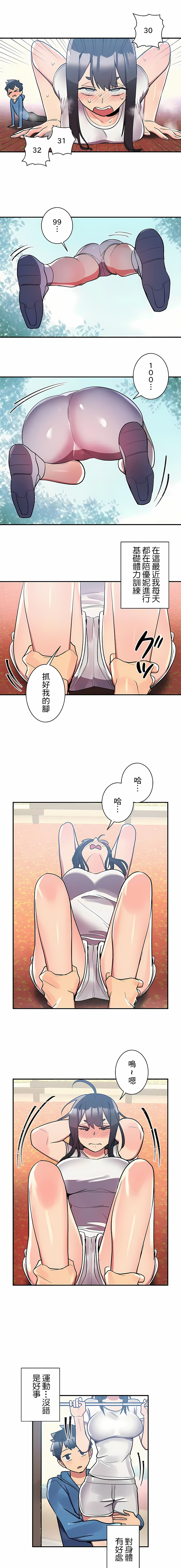 《女友的別名》漫画 第21話