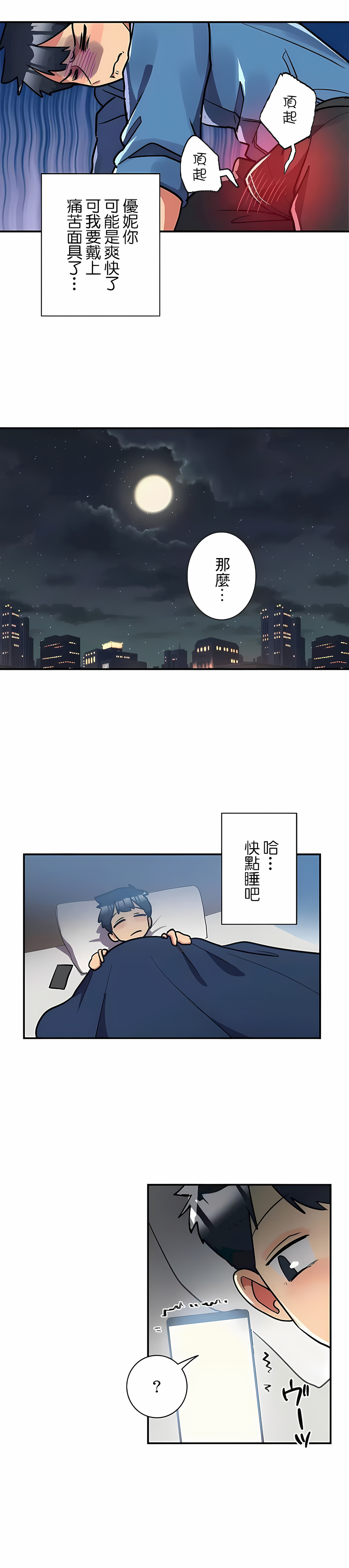 《女友的別名》漫画 第21話