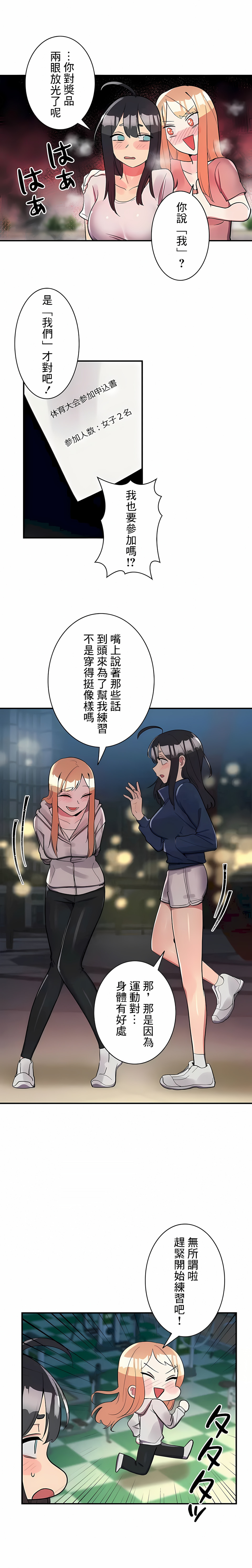 《女友的別名》漫画 第21話
