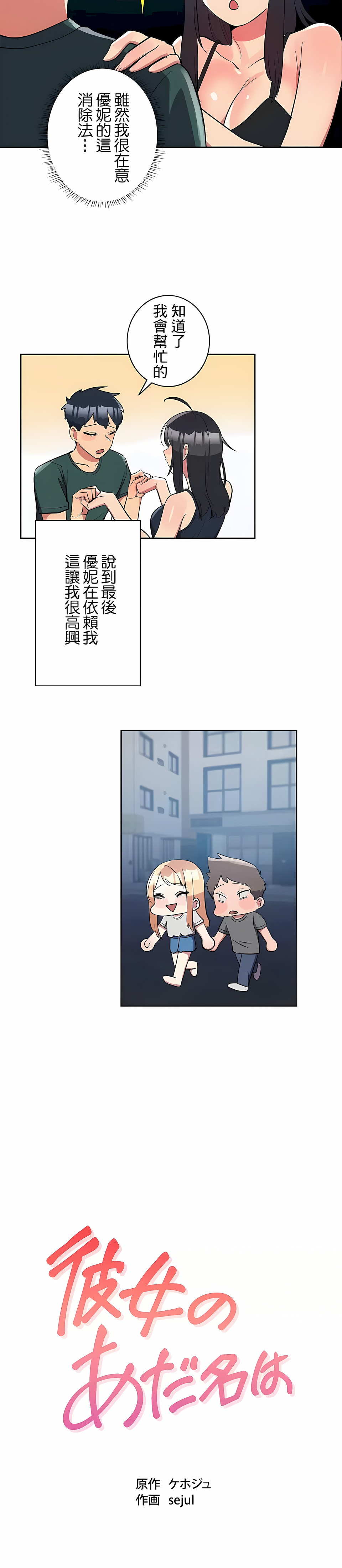 《女友的別名》漫画 第22話