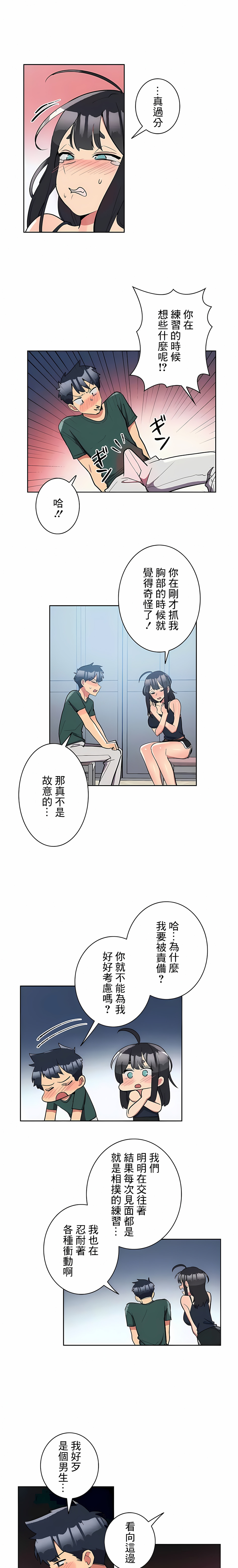 《女友的別名》漫画 第22話