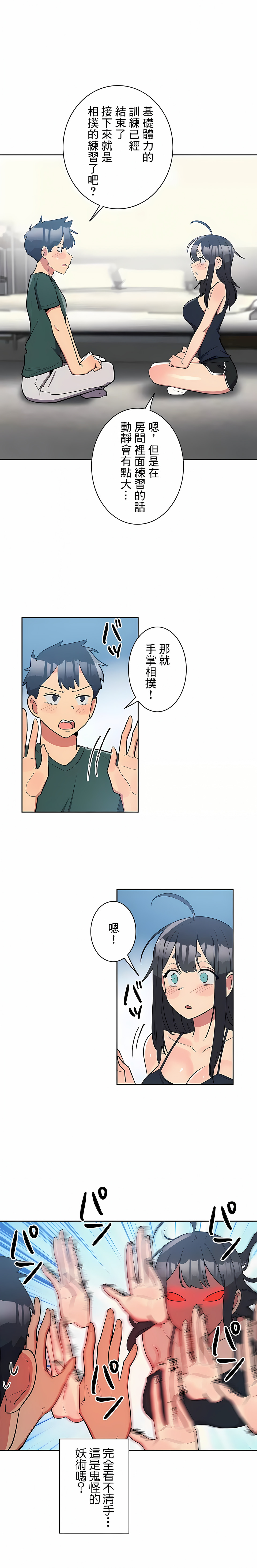《女友的別名》漫画 第22話