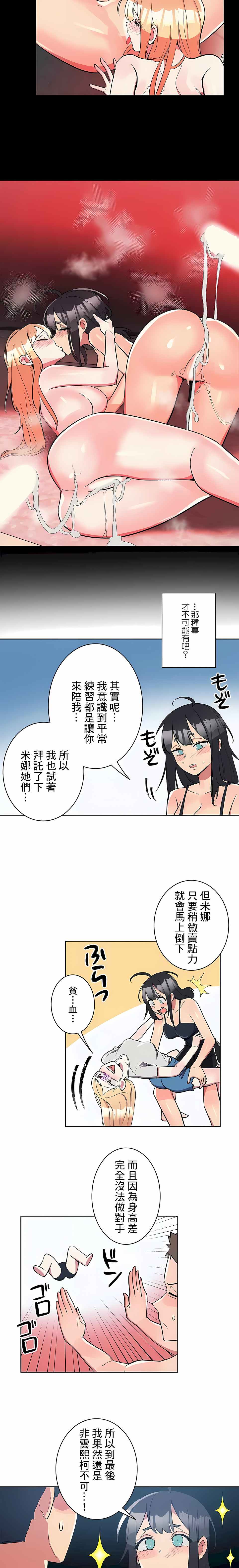 《女友的別名》漫画 第22話