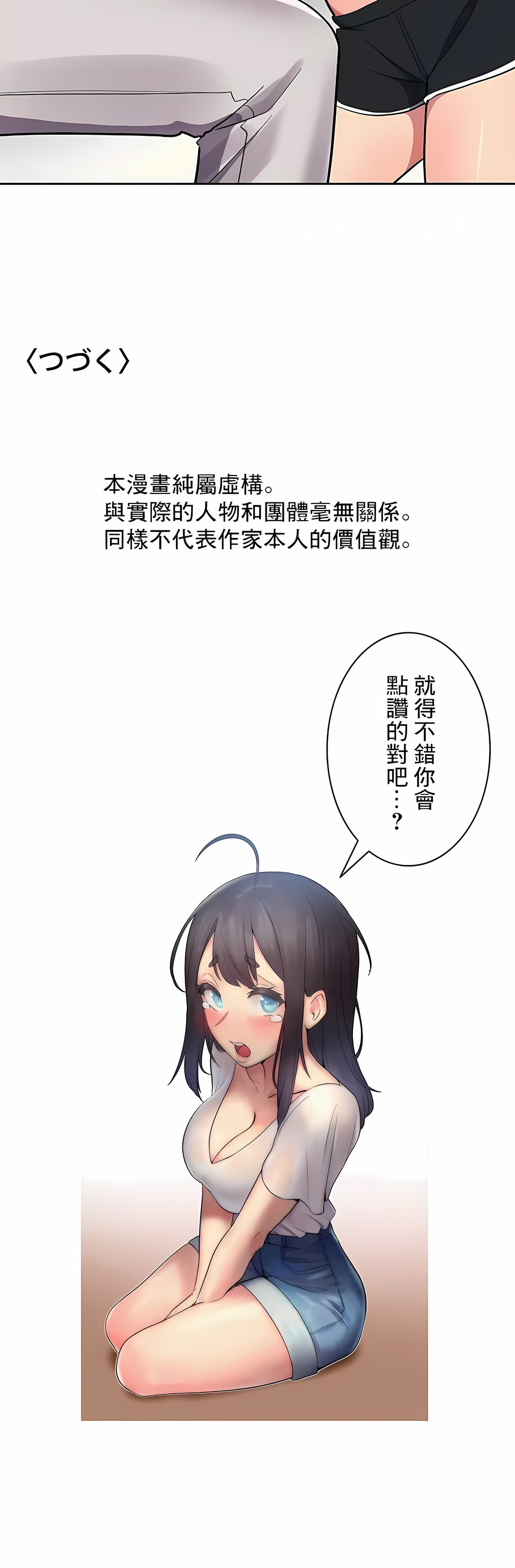 《女友的別名》漫画 第22話