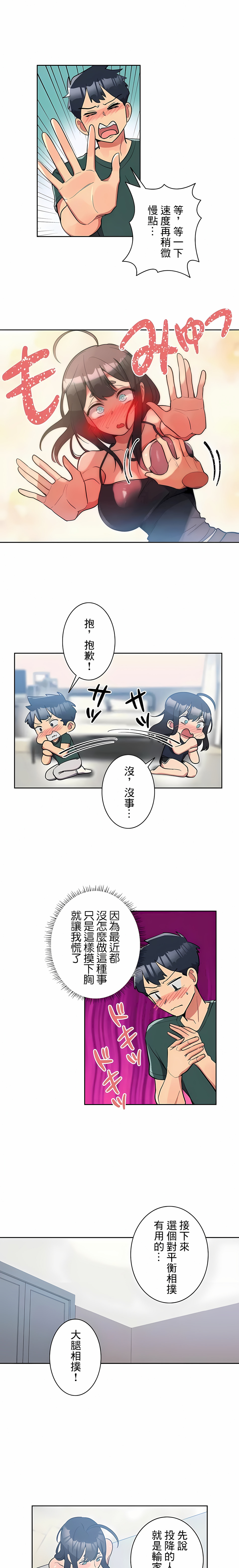 《女友的別名》漫画 第22話