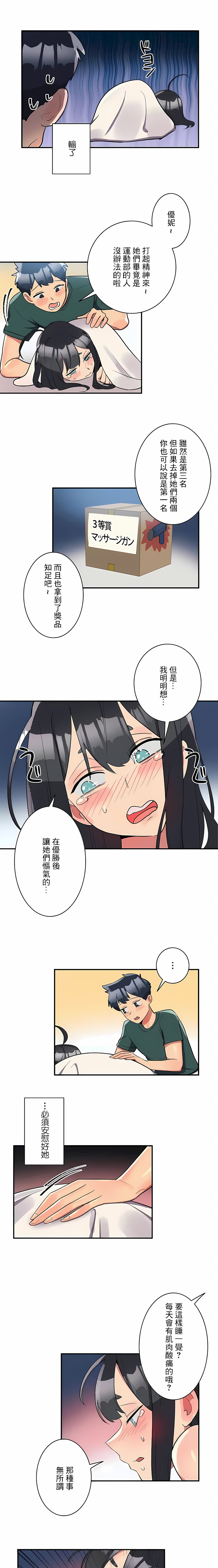 《女友的別名》漫画 第23話