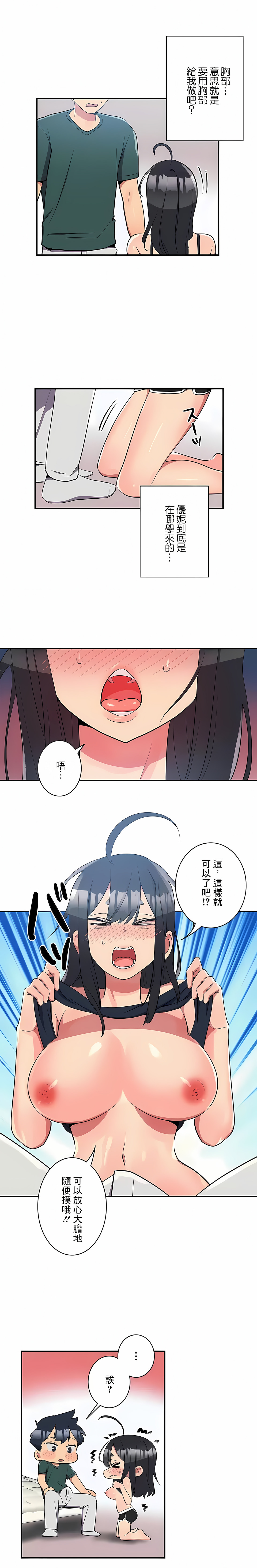 《女友的別名》漫画 第23話