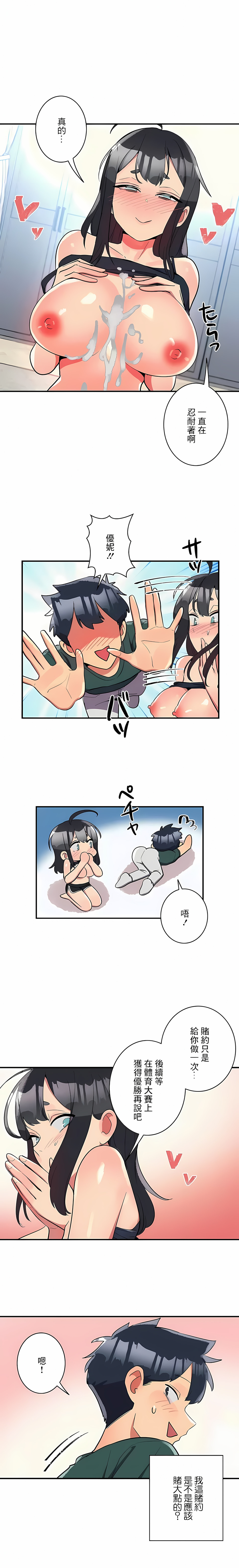 《女友的別名》漫画 第23話