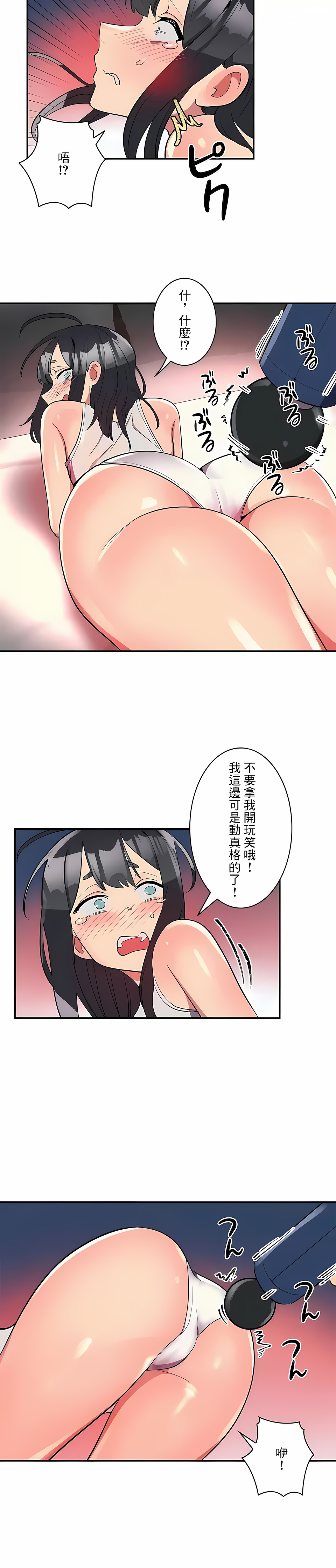 《女友的別名》漫画 第23話
