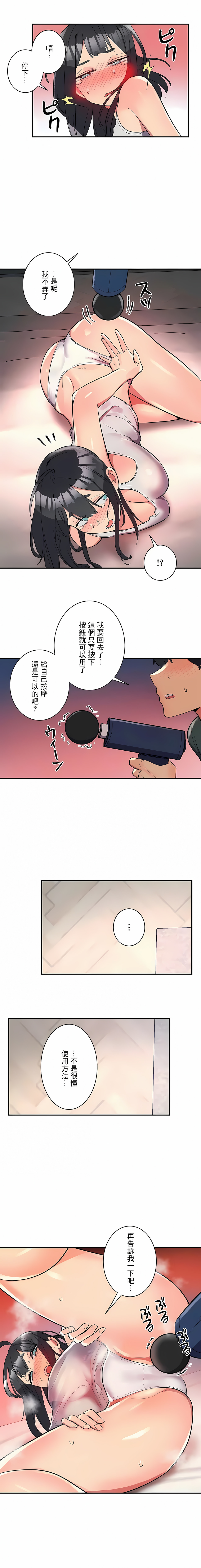 《女友的別名》漫画 第23話
